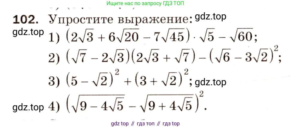 Алгебра, 8 класс Дидактические материалы, авторы: Мерзляк Аркадий Григорьевич, Полонский Виталий Борисович, Рабинович Ефим Михайлович, Якир Михаил Семёнович, издательство Просвещение, Москва, 2014, розового цвета, страница 48, номер 102, Условие