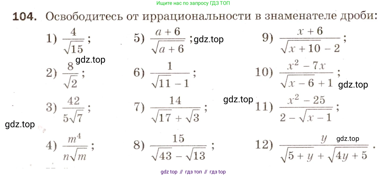 Алгебра, 8 класс Дидактические материалы, авторы: Мерзляк Аркадий Григорьевич, Полонский Виталий Борисович, Рабинович Ефим Михайлович, Якир Михаил Семёнович, издательство Просвещение, Москва, 2014, розового цвета, страница 48, номер 104, Условие