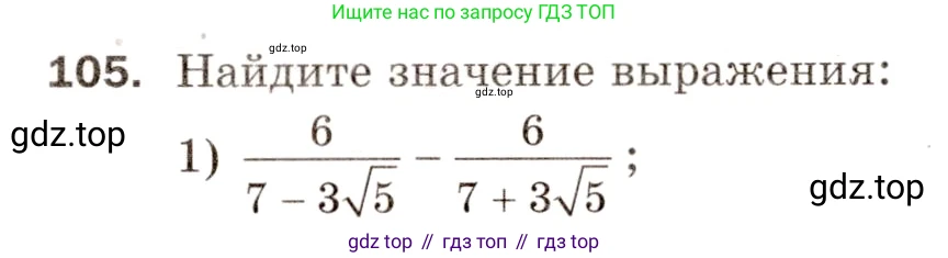 Алгебра, 8 класс Дидактические материалы, авторы: Мерзляк Аркадий Григорьевич, Полонский Виталий Борисович, Рабинович Ефим Михайлович, Якир Михаил Семёнович, издательство Просвещение, Москва, 2014, розового цвета, страница 48, номер 105, Условие