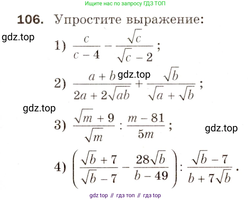 Алгебра, 8 класс Дидактические материалы, авторы: Мерзляк Аркадий Григорьевич, Полонский Виталий Борисович, Рабинович Ефим Михайлович, Якир Михаил Семёнович, издательство Просвещение, Москва, 2014, розового цвета, страница 49, номер 106, Условие