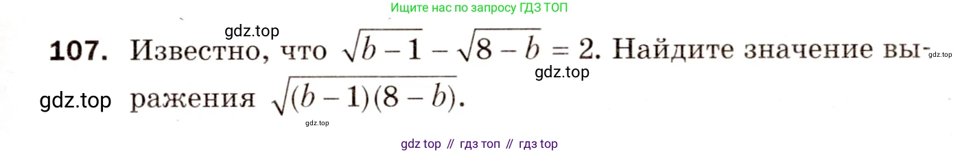 Алгебра, 8 класс Дидактические материалы, авторы: Мерзляк Аркадий Григорьевич, Полонский Виталий Борисович, Рабинович Ефим Михайлович, Якир Михаил Семёнович, издательство Просвещение, Москва, 2014, розового цвета, страница 49, номер 107, Условие