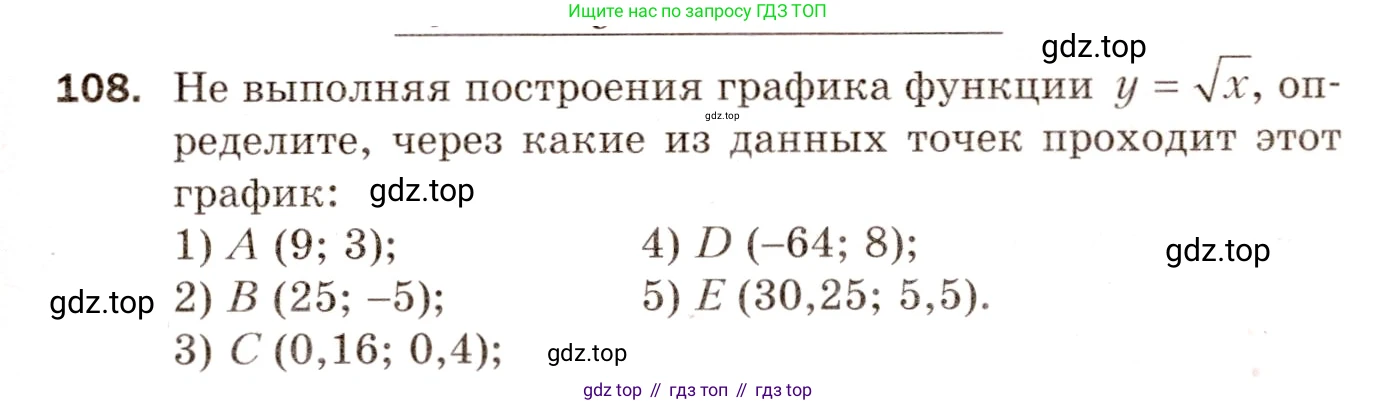 Алгебра, 8 класс Дидактические материалы, авторы: Мерзляк Аркадий Григорьевич, Полонский Виталий Борисович, Рабинович Ефим Михайлович, Якир Михаил Семёнович, издательство Просвещение, Москва, 2014, розового цвета, страница 49, номер 108, Условие