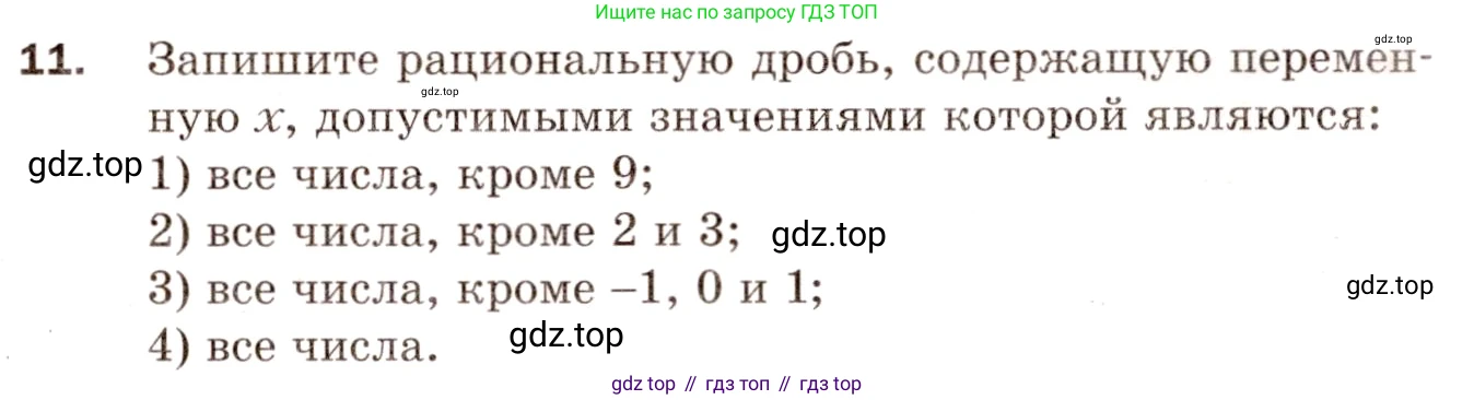 ГДЗ Алгебра, 8 класс Дидактические материалы, авторы: Мерзляк Аркадий Григорьевич, Полонский Виталий Борисович, Рабинович Ефим Михайлович, Якир Михаил Семёнович, издательство Просвещение, Москва, 2014, розового цвета, страница 32, номер 11, Условие