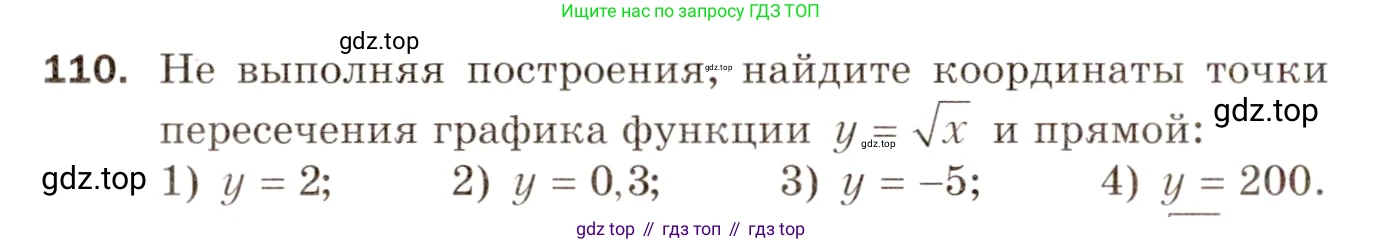 Алгебра, 8 класс Дидактические материалы, авторы: Мерзляк Аркадий Григорьевич, Полонский Виталий Борисович, Рабинович Ефим Михайлович, Якир Михаил Семёнович, издательство Просвещение, Москва, 2014, розового цвета, страница 50, номер 110, Условие