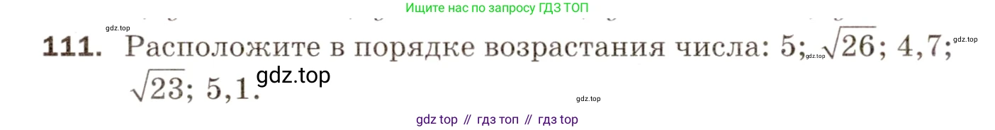 Алгебра, 8 класс Дидактические материалы, авторы: Мерзляк Аркадий Григорьевич, Полонский Виталий Борисович, Рабинович Ефим Михайлович, Якир Михаил Семёнович, издательство Просвещение, Москва, 2014, розового цвета, страница 50, номер 111, Условие