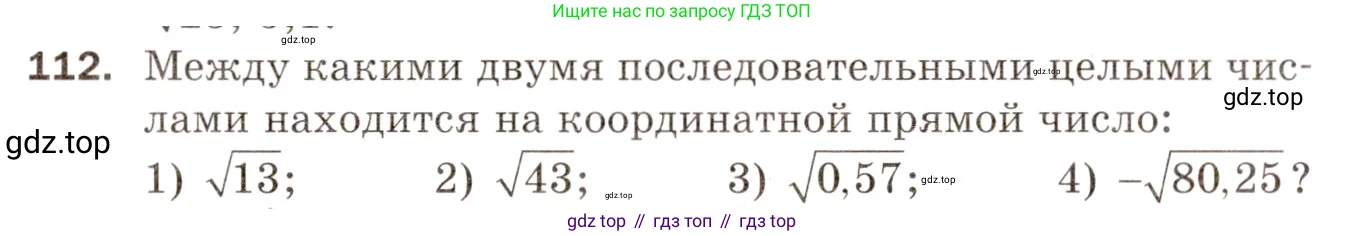 Алгебра, 8 класс Дидактические материалы, авторы: Мерзляк Аркадий Григорьевич, Полонский Виталий Борисович, Рабинович Ефим Михайлович, Якир Михаил Семёнович, издательство Просвещение, Москва, 2014, розового цвета, страница 50, номер 112, Условие