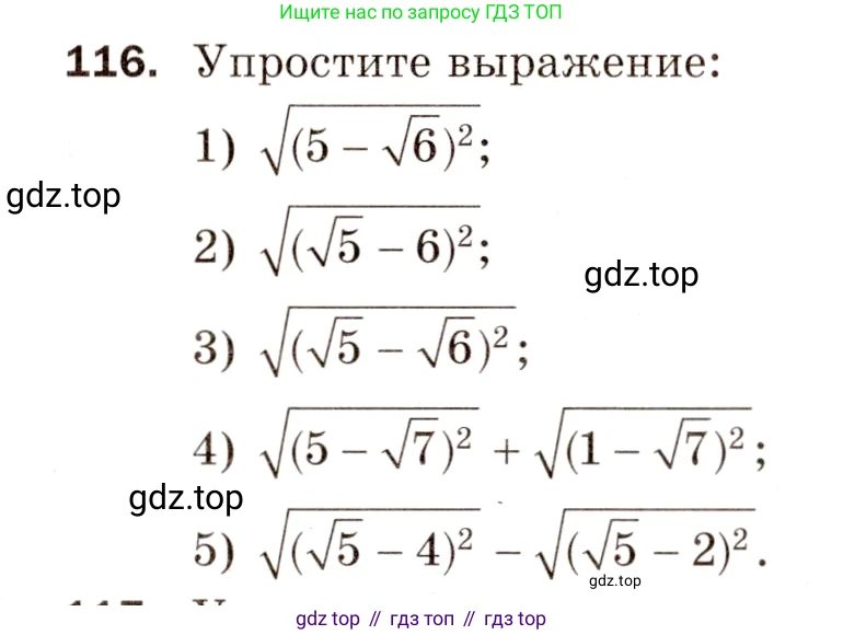 Алгебра, 8 класс Дидактические материалы, авторы: Мерзляк Аркадий Григорьевич, Полонский Виталий Борисович, Рабинович Ефим Михайлович, Якир Михаил Семёнович, издательство Просвещение, Москва, 2014, розового цвета, страница 50, номер 116, Условие