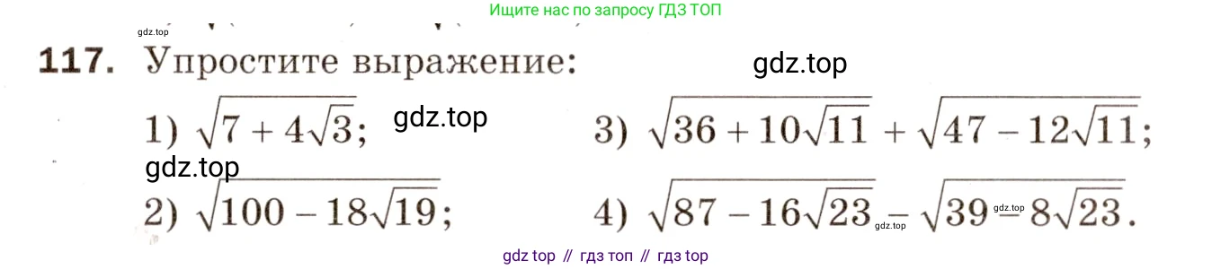Алгебра, 8 класс Дидактические материалы, авторы: Мерзляк Аркадий Григорьевич, Полонский Виталий Борисович, Рабинович Ефим Михайлович, Якир Михаил Семёнович, издательство Просвещение, Москва, 2014, розового цвета, страница 50, номер 117, Условие