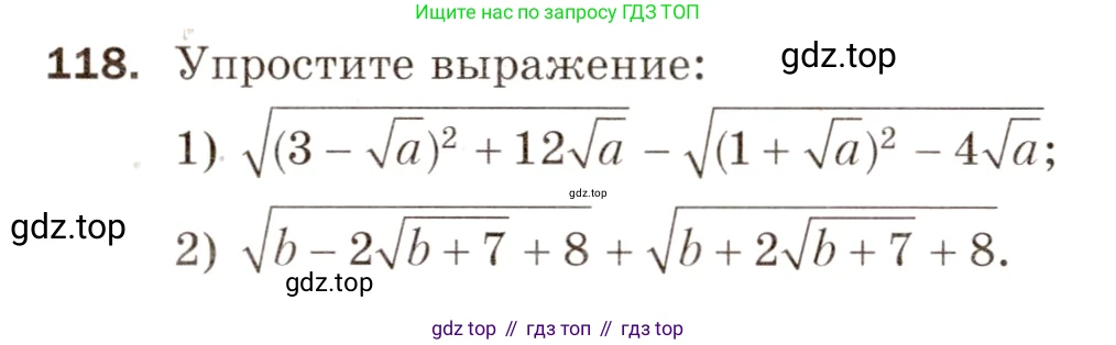 ГДЗ Алгебра, 8 класс Дидактические материалы, авторы: Мерзляк Аркадий Григорьевич, Полонский Виталий Борисович, Рабинович Ефим Михайлович, Якир Михаил Семёнович, издательство Просвещение, Москва, 2014, розового цвета, страница 50, номер 118, Условие