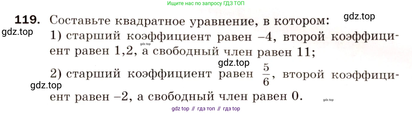 Алгебра, 8 класс Дидактические материалы, авторы: Мерзляк Аркадий Григорьевич, Полонский Виталий Борисович, Рабинович Ефим Михайлович, Якир Михаил Семёнович, издательство Просвещение, Москва, 2014, розового цвета, страница 51, номер 119, Условие