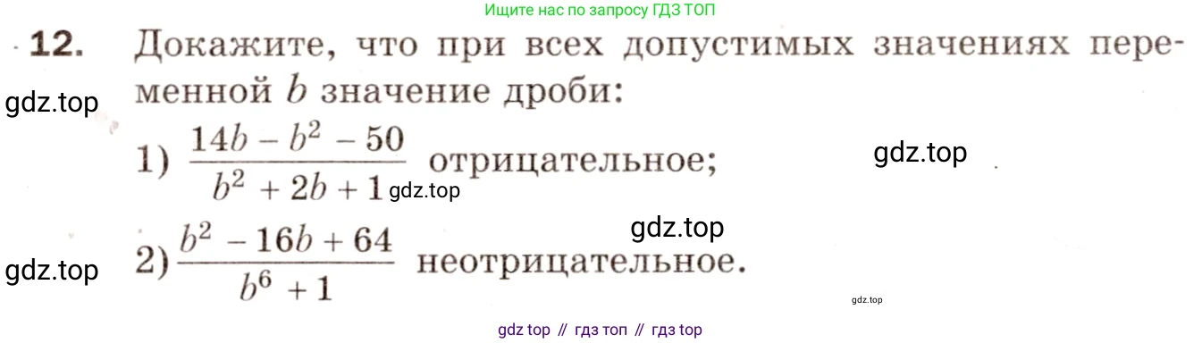 ГДЗ Алгебра, 8 класс Дидактические материалы, авторы: Мерзляк Аркадий Григорьевич, Полонский Виталий Борисович, Рабинович Ефим Михайлович, Якир Михаил Семёнович, издательство Просвещение, Москва, 2014, розового цвета, страница 32, номер 12, Условие