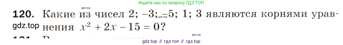 Алгебра, 8 класс Дидактические материалы, авторы: Мерзляк Аркадий Григорьевич, Полонский Виталий Борисович, Рабинович Ефим Михайлович, Якир Михаил Семёнович, издательство Просвещение, Москва, 2014, розового цвета, страница 51, номер 120, Условие