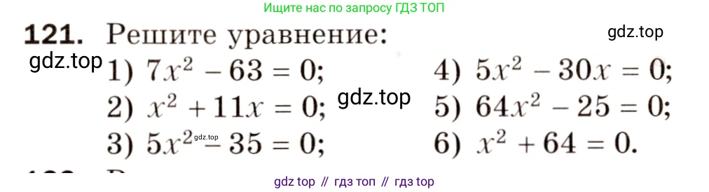 Алгебра, 8 класс Дидактические материалы, авторы: Мерзляк Аркадий Григорьевич, Полонский Виталий Борисович, Рабинович Ефим Михайлович, Якир Михаил Семёнович, издательство Просвещение, Москва, 2014, розового цвета, страница 51, номер 121, Условие