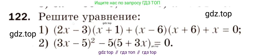 Алгебра, 8 класс Дидактические материалы, авторы: Мерзляк Аркадий Григорьевич, Полонский Виталий Борисович, Рабинович Ефим Михайлович, Якир Михаил Семёнович, издательство Просвещение, Москва, 2014, розового цвета, страница 51, номер 122, Условие