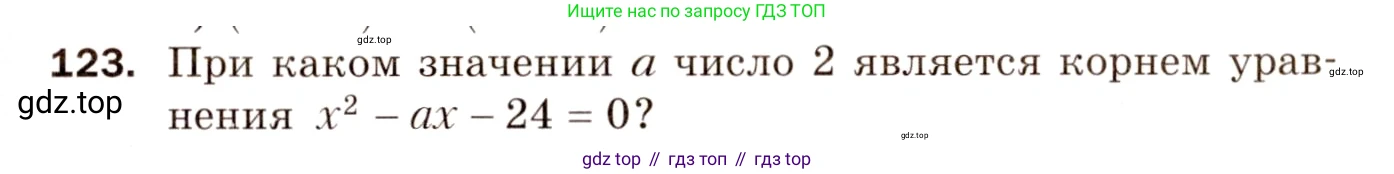 ГДЗ Алгебра, 8 класс Дидактические материалы, авторы: Мерзляк Аркадий Григорьевич, Полонский Виталий Борисович, Рабинович Ефим Михайлович, Якир Михаил Семёнович, издательство Просвещение, Москва, 2014, розового цвета, страница 51, номер 123, Условие