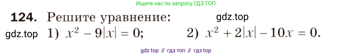 ГДЗ Алгебра, 8 класс Дидактические материалы, авторы: Мерзляк Аркадий Григорьевич, Полонский Виталий Борисович, Рабинович Ефим Михайлович, Якир Михаил Семёнович, издательство Просвещение, Москва, 2014, розового цвета, страница 51, номер 124, Условие
