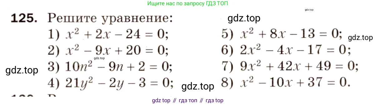 ГДЗ Алгебра, 8 класс Дидактические материалы, авторы: Мерзляк Аркадий Григорьевич, Полонский Виталий Борисович, Рабинович Ефим Михайлович, Якир Михаил Семёнович, издательство Просвещение, Москва, 2014, розового цвета, страница 51, номер 125, Условие