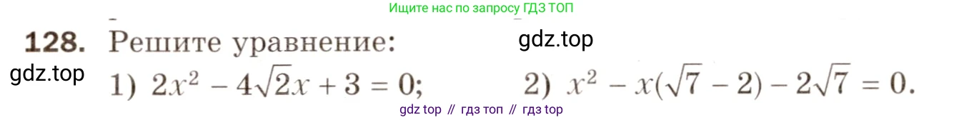 ГДЗ Алгебра, 8 класс Дидактические материалы, авторы: Мерзляк Аркадий Григорьевич, Полонский Виталий Борисович, Рабинович Ефим Михайлович, Якир Михаил Семёнович, издательство Просвещение, Москва, 2014, розового цвета, страница 51, номер 128, Условие