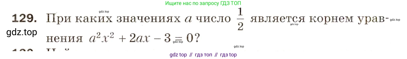 ГДЗ Алгебра, 8 класс Дидактические материалы, авторы: Мерзляк Аркадий Григорьевич, Полонский Виталий Борисович, Рабинович Ефим Михайлович, Якир Михаил Семёнович, издательство Просвещение, Москва, 2014, розового цвета, страница 52, номер 129, Условие