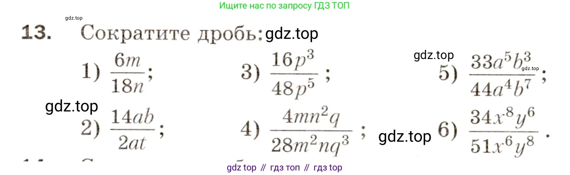 Алгебра, 8 класс Дидактические материалы, авторы: Мерзляк Аркадий Григорьевич, Полонский Виталий Борисович, Рабинович Ефим Михайлович, Якир Михаил Семёнович, издательство Просвещение, Москва, 2014, розового цвета, страница 33, номер 13, Условие