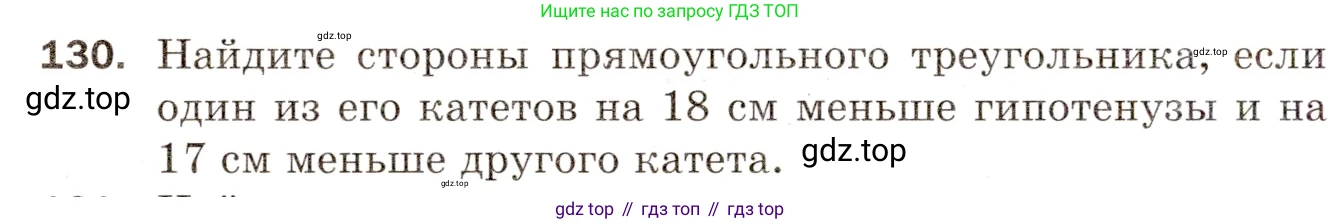 Алгебра, 8 класс Дидактические материалы, авторы: Мерзляк Аркадий Григорьевич, Полонский Виталий Борисович, Рабинович Ефим Михайлович, Якир Михаил Семёнович, издательство Просвещение, Москва, 2014, розового цвета, страница 52, номер 130, Условие
