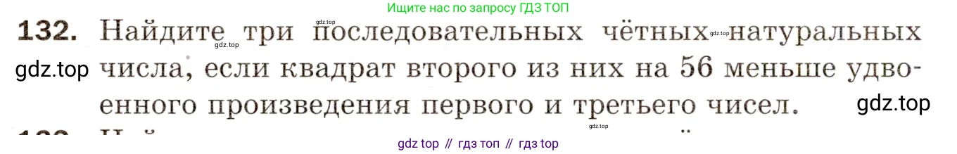 ГДЗ Алгебра, 8 класс Дидактические материалы, авторы: Мерзляк Аркадий Григорьевич, Полонский Виталий Борисович, Рабинович Ефим Михайлович, Якир Михаил Семёнович, издательство Просвещение, Москва, 2014, розового цвета, страница 52, номер 132, Условие