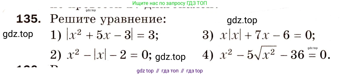 Алгебра, 8 класс Дидактические материалы, авторы: Мерзляк Аркадий Григорьевич, Полонский Виталий Борисович, Рабинович Ефим Михайлович, Якир Михаил Семёнович, издательство Просвещение, Москва, 2014, розового цвета, страница 52, номер 135, Условие