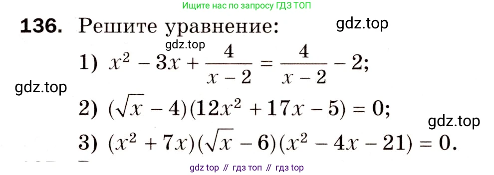 Алгебра, 8 класс Дидактические материалы, авторы: Мерзляк Аркадий Григорьевич, Полонский Виталий Борисович, Рабинович Ефим Михайлович, Якир Михаил Семёнович, издательство Просвещение, Москва, 2014, розового цвета, страница 52, номер 136, Условие