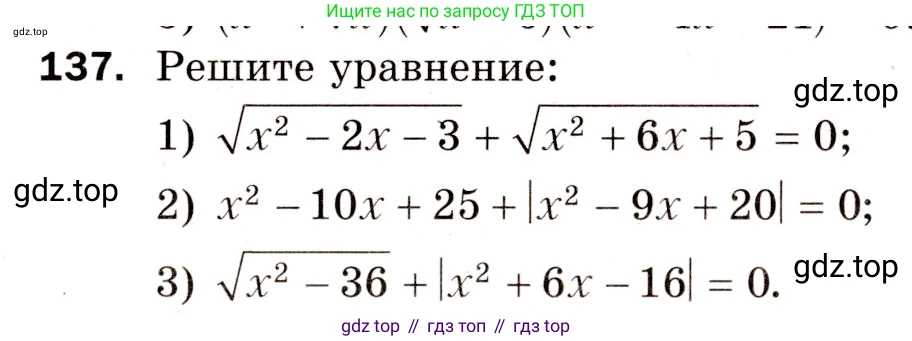 ГДЗ Алгебра, 8 класс Дидактические материалы, авторы: Мерзляк Аркадий Григорьевич, Полонский Виталий Борисович, Рабинович Ефим Михайлович, Якир Михаил Семёнович, издательство Просвещение, Москва, 2014, розового цвета, страница 52, номер 137, Условие
