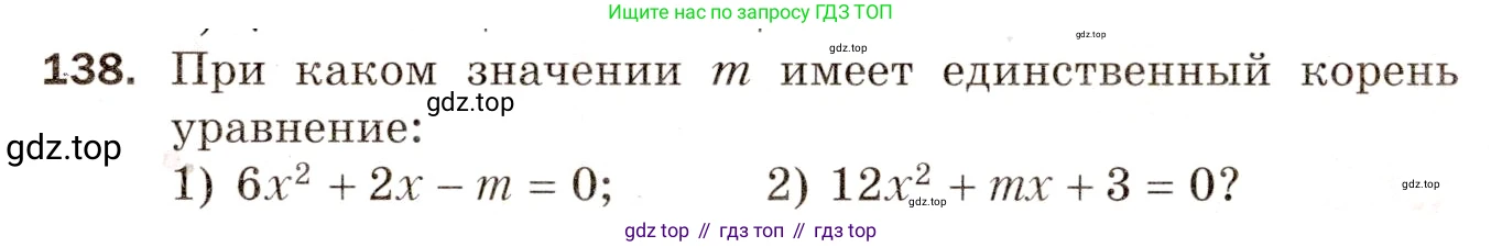 Алгебра, 8 класс Дидактические материалы, авторы: Мерзляк Аркадий Григорьевич, Полонский Виталий Борисович, Рабинович Ефим Михайлович, Якир Михаил Семёнович, издательство Просвещение, Москва, 2014, розового цвета, страница 52, номер 138, Условие