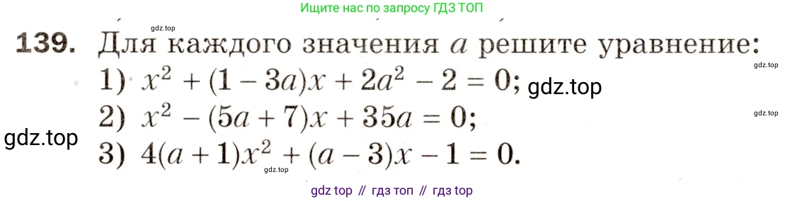Алгебра, 8 класс Дидактические материалы, авторы: Мерзляк Аркадий Григорьевич, Полонский Виталий Борисович, Рабинович Ефим Михайлович, Якир Михаил Семёнович, издательство Просвещение, Москва, 2014, розового цвета, страница 52, номер 139, Условие