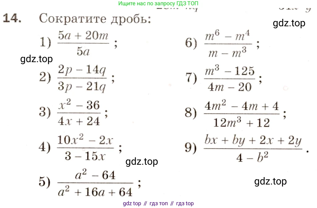 Алгебра, 8 класс Дидактические материалы, авторы: Мерзляк Аркадий Григорьевич, Полонский Виталий Борисович, Рабинович Ефим Михайлович, Якир Михаил Семёнович, издательство Просвещение, Москва, 2014, розового цвета, страница 33, номер 14, Условие