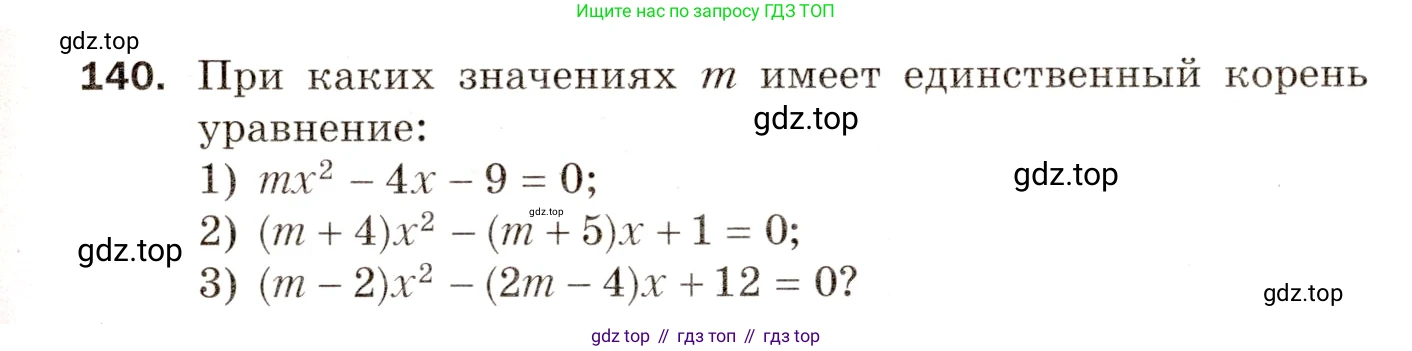Алгебра, 8 класс Дидактические материалы, авторы: Мерзляк Аркадий Григорьевич, Полонский Виталий Борисович, Рабинович Ефим Михайлович, Якир Михаил Семёнович, издательство Просвещение, Москва, 2014, розового цвета, страница 53, номер 140, Условие