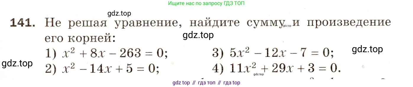 Алгебра, 8 класс Дидактические материалы, авторы: Мерзляк Аркадий Григорьевич, Полонский Виталий Борисович, Рабинович Ефим Михайлович, Якир Михаил Семёнович, издательство Просвещение, Москва, 2014, розового цвета, страница 53, номер 141, Условие