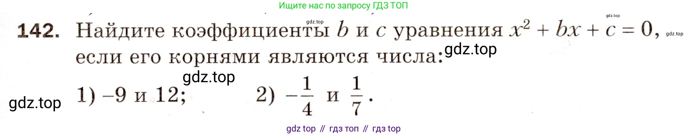 Алгебра, 8 класс Дидактические материалы, авторы: Мерзляк Аркадий Григорьевич, Полонский Виталий Борисович, Рабинович Ефим Михайлович, Якир Михаил Семёнович, издательство Просвещение, Москва, 2014, розового цвета, страница 53, номер 142, Условие