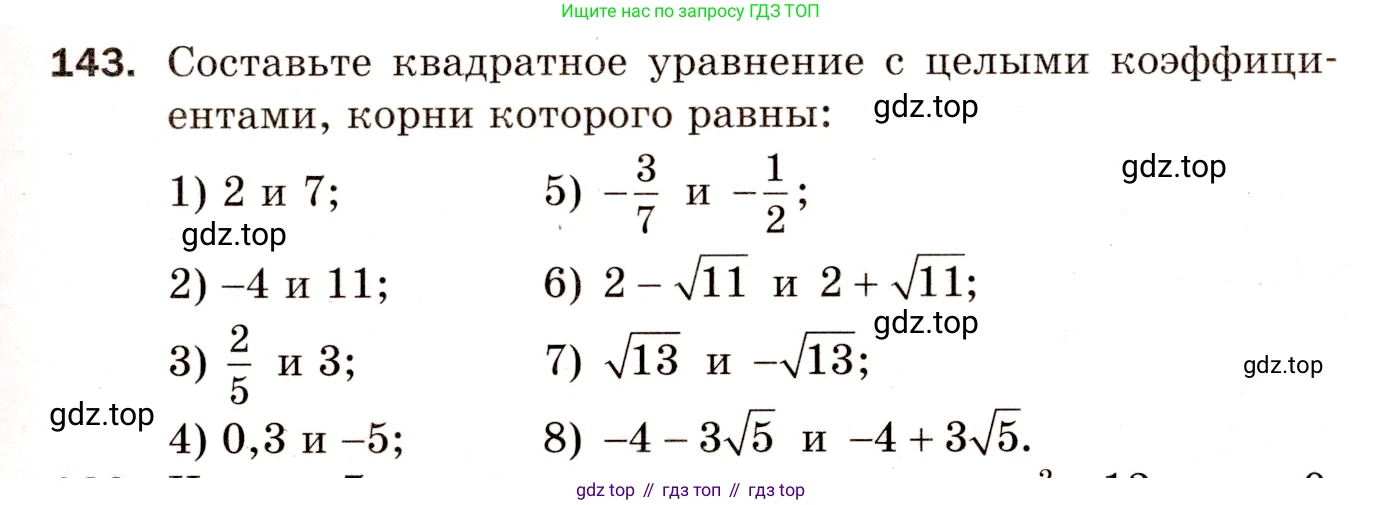 Алгебра, 8 класс Дидактические материалы, авторы: Мерзляк Аркадий Григорьевич, Полонский Виталий Борисович, Рабинович Ефим Михайлович, Якир Михаил Семёнович, издательство Просвещение, Москва, 2014, розового цвета, страница 53, номер 143, Условие