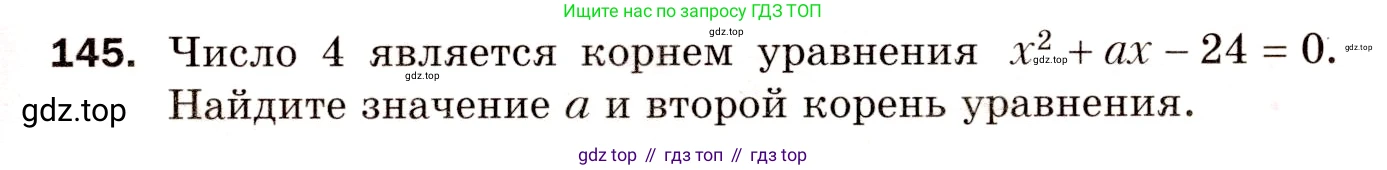 Алгебра, 8 класс Дидактические материалы, авторы: Мерзляк Аркадий Григорьевич, Полонский Виталий Борисович, Рабинович Ефим Михайлович, Якир Михаил Семёнович, издательство Просвещение, Москва, 2014, розового цвета, страница 53, номер 145, Условие