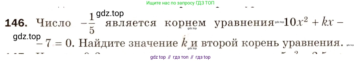Алгебра, 8 класс Дидактические материалы, авторы: Мерзляк Аркадий Григорьевич, Полонский Виталий Борисович, Рабинович Ефим Михайлович, Якир Михаил Семёнович, издательство Просвещение, Москва, 2014, розового цвета, страница 53, номер 146, Условие