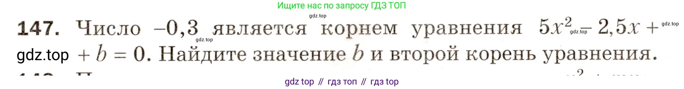 Алгебра, 8 класс Дидактические материалы, авторы: Мерзляк Аркадий Григорьевич, Полонский Виталий Борисович, Рабинович Ефим Михайлович, Якир Михаил Семёнович, издательство Просвещение, Москва, 2014, розового цвета, страница 53, номер 147, Условие