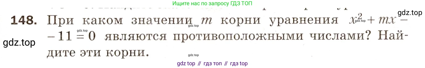 ГДЗ Алгебра, 8 класс Дидактические материалы, авторы: Мерзляк Аркадий Григорьевич, Полонский Виталий Борисович, Рабинович Ефим Михайлович, Якир Михаил Семёнович, издательство Просвещение, Москва, 2014, розового цвета, страница 53, номер 148, Условие
