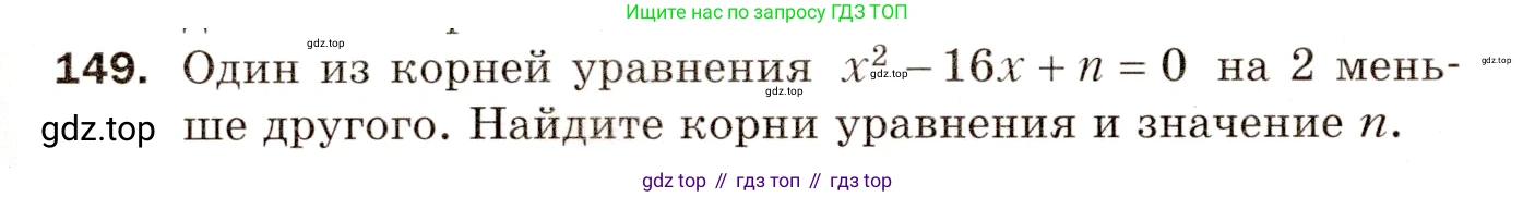 ГДЗ Алгебра, 8 класс Дидактические материалы, авторы: Мерзляк Аркадий Григорьевич, Полонский Виталий Борисович, Рабинович Ефим Михайлович, Якир Михаил Семёнович, издательство Просвещение, Москва, 2014, розового цвета, страница 53, номер 149, Условие