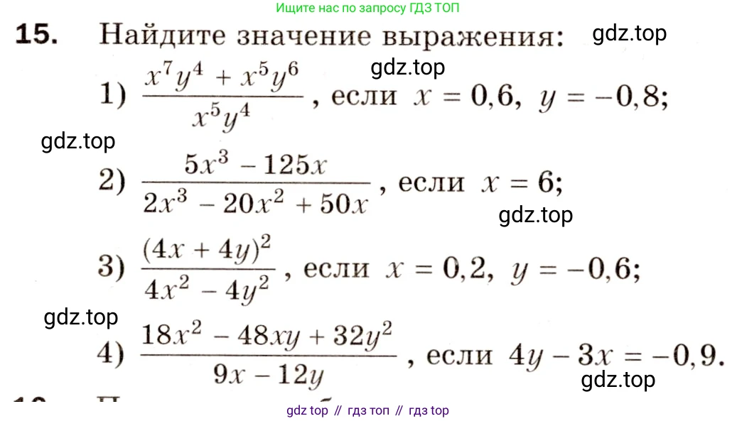 Алгебра, 8 класс Дидактические материалы, авторы: Мерзляк Аркадий Григорьевич, Полонский Виталий Борисович, Рабинович Ефим Михайлович, Якир Михаил Семёнович, издательство Просвещение, Москва, 2014, розового цвета, страница 33, номер 15, Условие