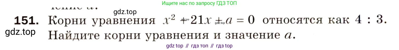 Алгебра, 8 класс Дидактические материалы, авторы: Мерзляк Аркадий Григорьевич, Полонский Виталий Борисович, Рабинович Ефим Михайлович, Якир Михаил Семёнович, издательство Просвещение, Москва, 2014, розового цвета, страница 54, номер 151, Условие