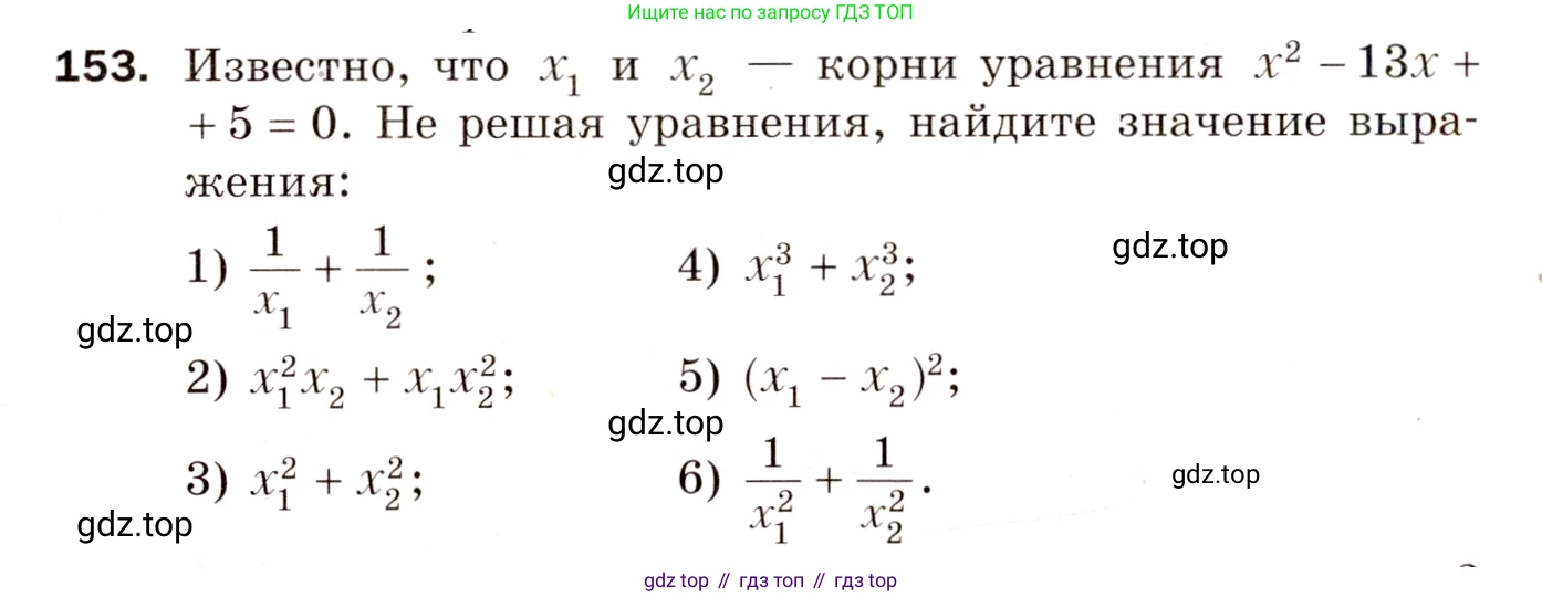 ГДЗ Алгебра, 8 класс Дидактические материалы, авторы: Мерзляк Аркадий Григорьевич, Полонский Виталий Борисович, Рабинович Ефим Михайлович, Якир Михаил Семёнович, издательство Просвещение, Москва, 2014, розового цвета, страница 54, номер 153, Условие