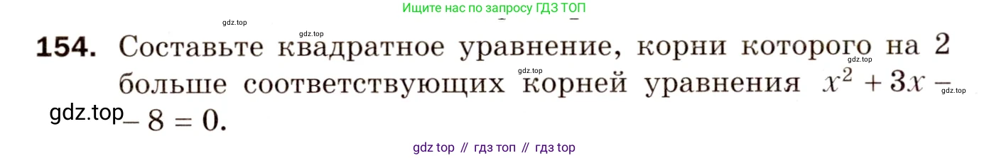 Алгебра, 8 класс Дидактические материалы, авторы: Мерзляк Аркадий Григорьевич, Полонский Виталий Борисович, Рабинович Ефим Михайлович, Якир Михаил Семёнович, издательство Просвещение, Москва, 2014, розового цвета, страница 54, номер 154, Условие