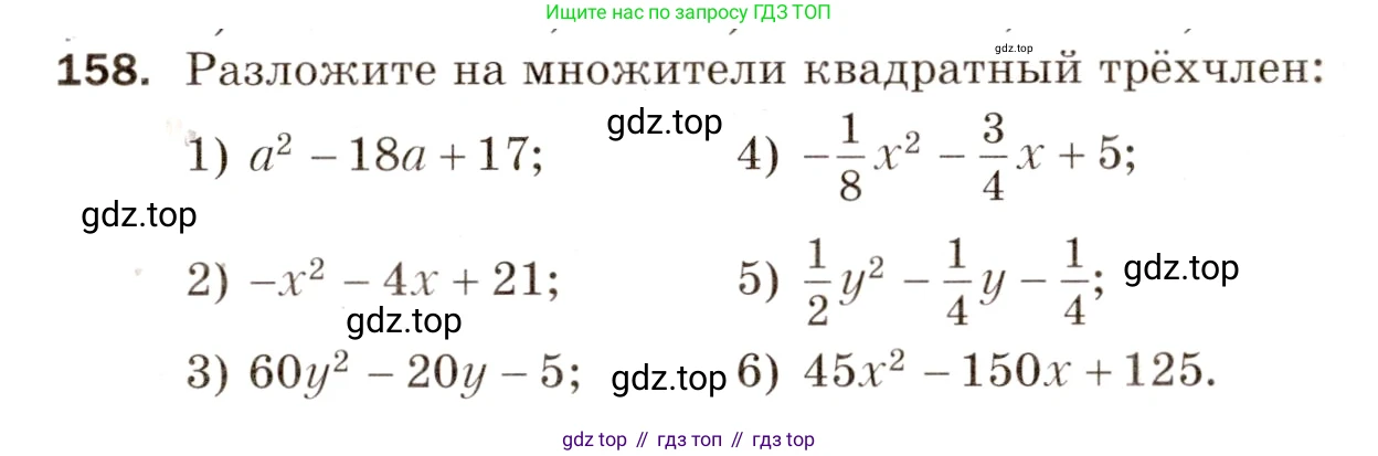 ГДЗ Алгебра, 8 класс Дидактические материалы, авторы: Мерзляк Аркадий Григорьевич, Полонский Виталий Борисович, Рабинович Ефим Михайлович, Якир Михаил Семёнович, издательство Просвещение, Москва, 2014, розового цвета, страница 54, номер 158, Условие