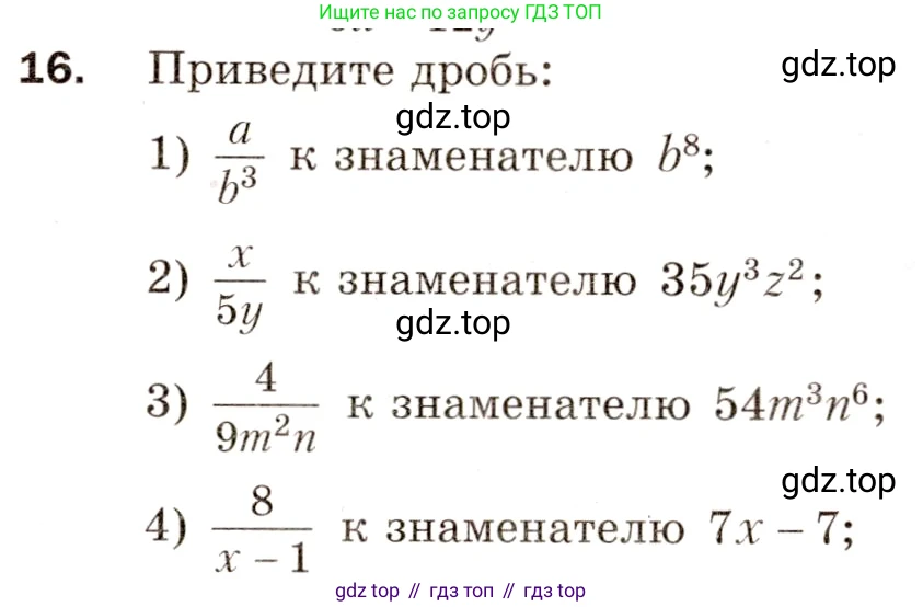 Алгебра, 8 класс Дидактические материалы, авторы: Мерзляк Аркадий Григорьевич, Полонский Виталий Борисович, Рабинович Ефим Михайлович, Якир Михаил Семёнович, издательство Просвещение, Москва, 2014, розового цвета, страница 33, номер 16, Условие