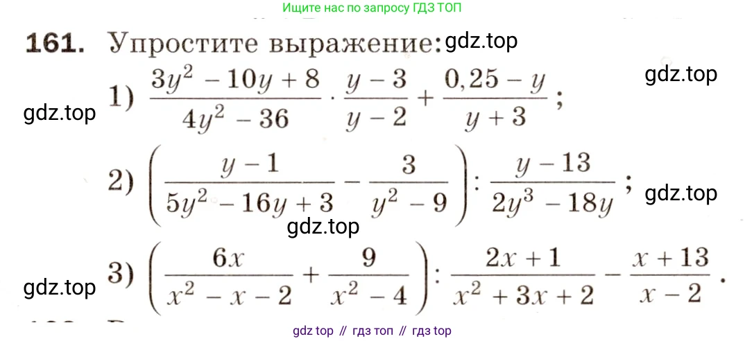 ГДЗ Алгебра, 8 класс Дидактические материалы, авторы: Мерзляк Аркадий Григорьевич, Полонский Виталий Борисович, Рабинович Ефим Михайлович, Якир Михаил Семёнович, издательство Просвещение, Москва, 2014, розового цвета, страница 55, номер 161, Условие