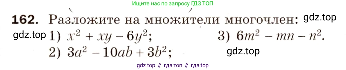Алгебра, 8 класс Дидактические материалы, авторы: Мерзляк Аркадий Григорьевич, Полонский Виталий Борисович, Рабинович Ефим Михайлович, Якир Михаил Семёнович, издательство Просвещение, Москва, 2014, розового цвета, страница 55, номер 162, Условие