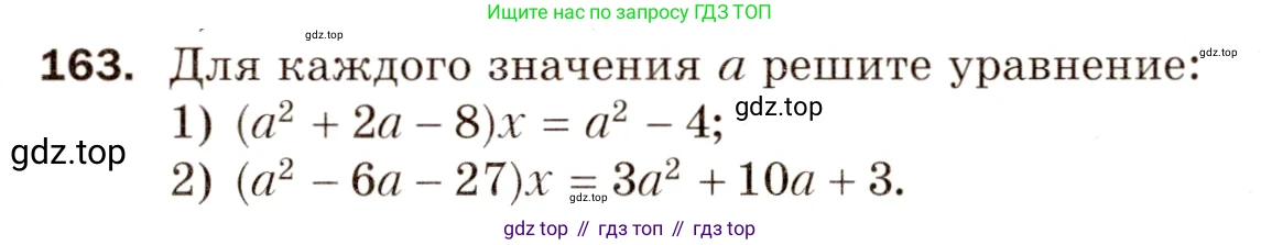 Алгебра, 8 класс Дидактические материалы, авторы: Мерзляк Аркадий Григорьевич, Полонский Виталий Борисович, Рабинович Ефим Михайлович, Якир Михаил Семёнович, издательство Просвещение, Москва, 2014, розового цвета, страница 55, номер 163, Условие